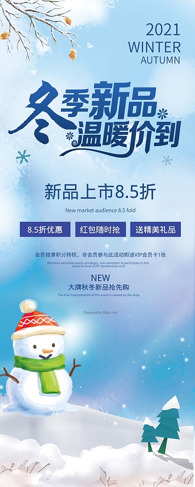 清新雪景冬季促销展架