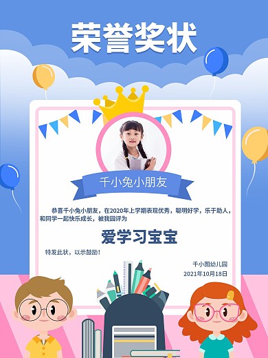 幼儿园可爱手绘风奖状海报