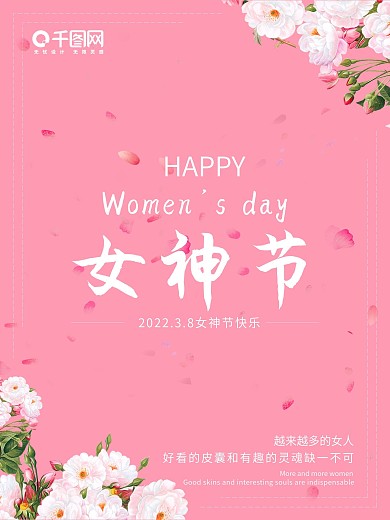 女神节海报38女神节海报设计