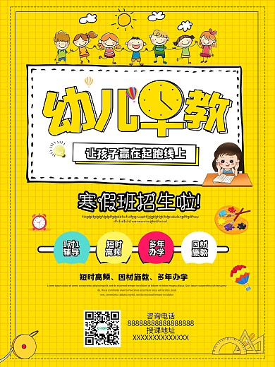 创意卡通可爱儿童早教幼儿早教培训海报展板