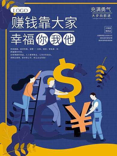 平面公司企业文化团队励志语录共赢宣传海报