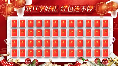 圣诞元旦商超活动红包墙