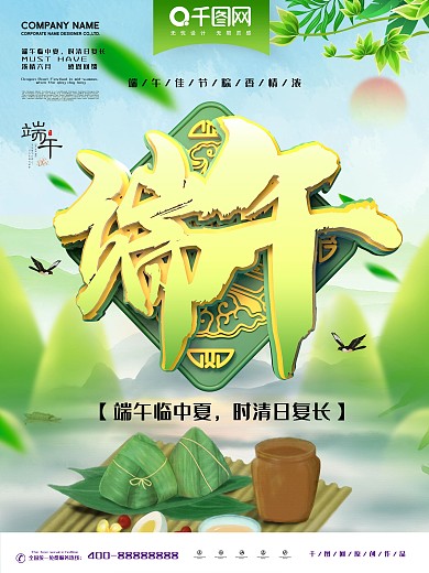 创意C4D端午节节日海报