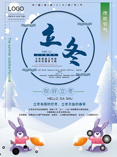 传统节气立冬公益宣传海报