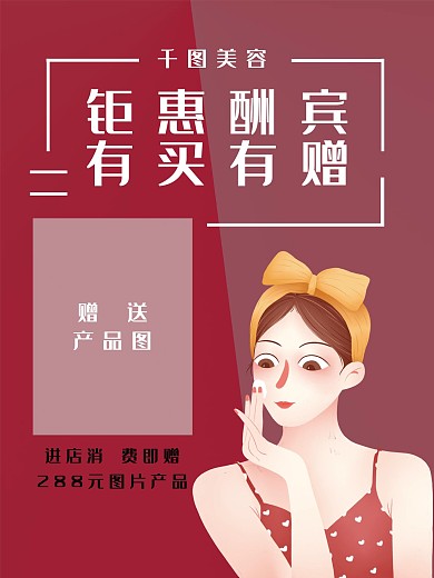 化妆品美容店活动海报