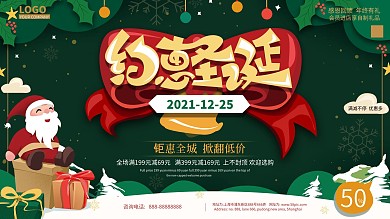 原创手绘插画约惠圣诞促销展板