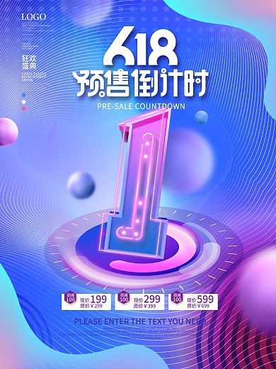 简约彩色渐变618开售倒计时1天系列海报