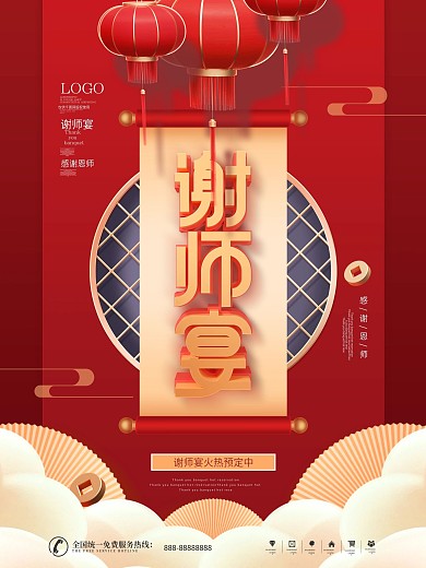 简约风高考谢师宴活动宣传海报