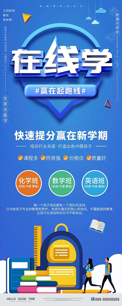 蓝色简约线上补习教育展架设计