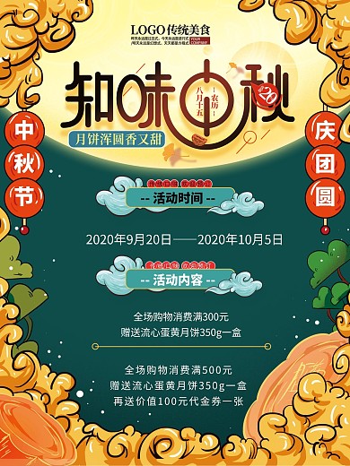 手绘中式文艺中秋活动信息介绍海报