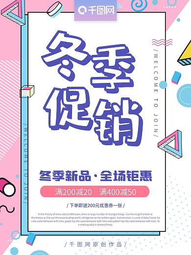 孟菲斯几何创意撞色冬季促销海报