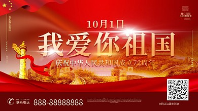 我爱我的祖国党建展板