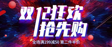 炫酷线条双十二双12护肤品淘宝促销海报