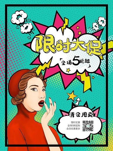 原创蓝绿色复古波普风限时大促促销海报