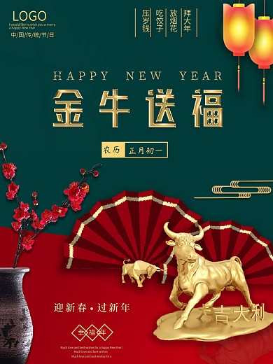 春节金牛送福新年海报折扇国潮风过年节日