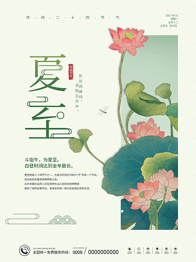 简约留白夏至节气海报