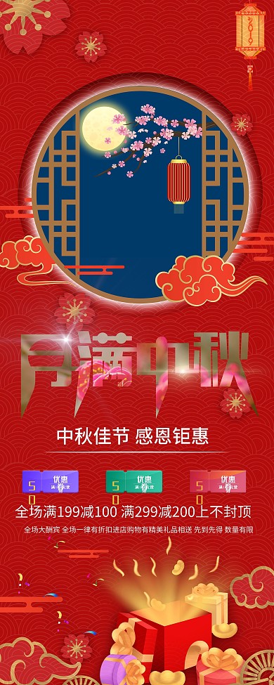 原创主题字月满中秋促销活动展架