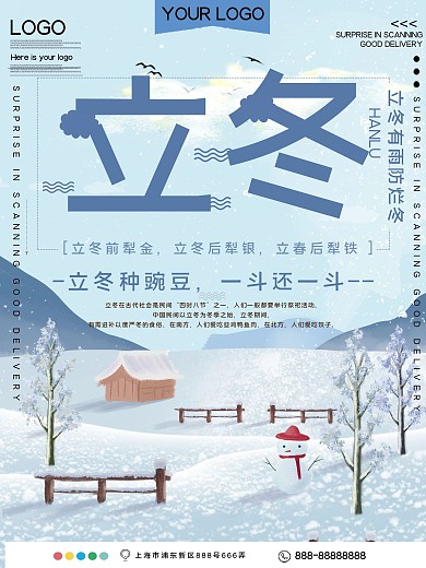 传统二十四节气立冬宣传海报