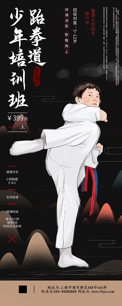 原创手绘跆拳道少儿培训大气中国风展架