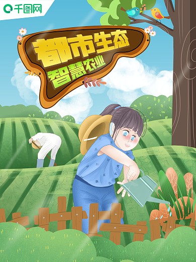 都市生态智慧农业海报