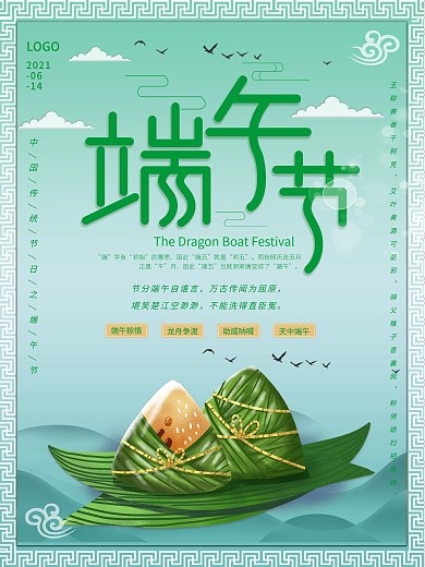 中国传统节日之端午节