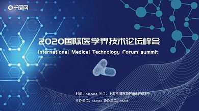 医疗科技互联网背景展板