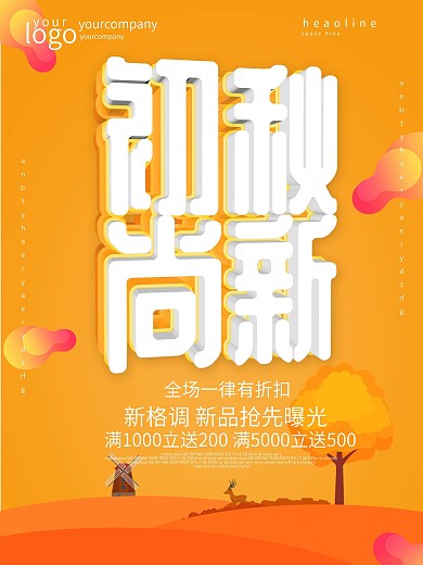 黄色流体渐变C4D秋季上新海报