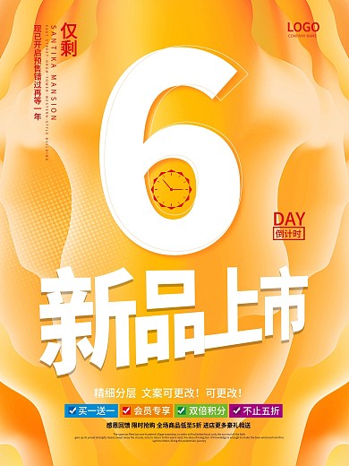 桔黄色渐变流体新品上市倒计时促销海报设计