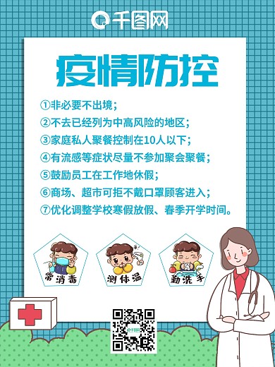 原创疫情防控海报