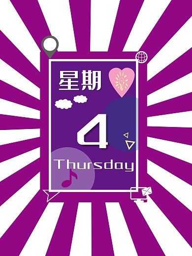 原创元素星期四4