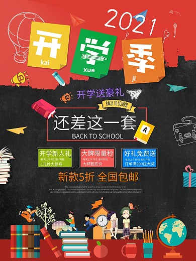 黑色手绘简约开学季文具商场促销卡通海报