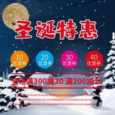 圣诞节特惠微信公众号配图次图