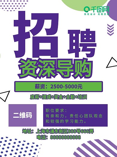 孟菲斯风格导购招聘海报