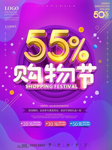 原创渐变流体55购物节宣传促销海报