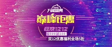 电商淘宝抖音风渐变促销双12banner