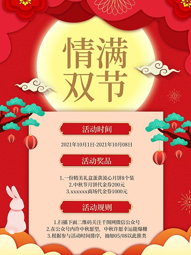 中秋节活动信息介绍海报中秋海报活动海报