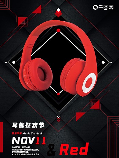 创意合成耳机海报