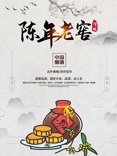 时尚大气酒文化海报