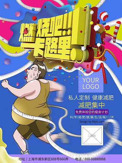 原创手绘健身减肥海报