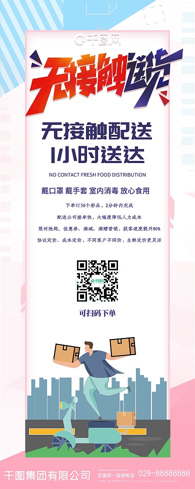 无接触配送一小时送到展板展架