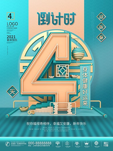 原创C4D2021新年倒计时节日宣传海报