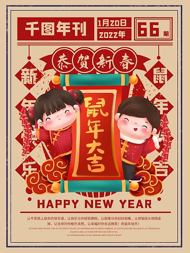 民国风恭贺新春海报