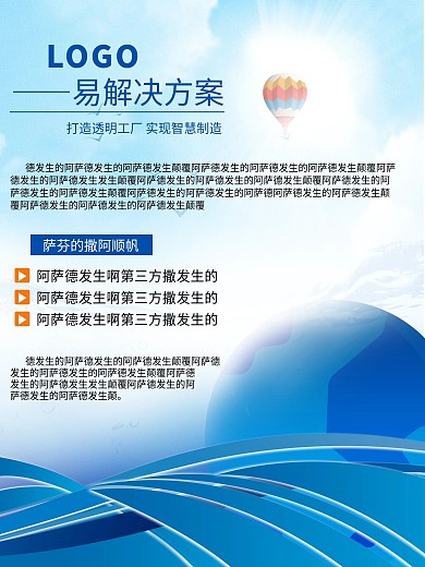 科技企业产品宣传单