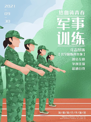 学生学校军事训练部队军训海报