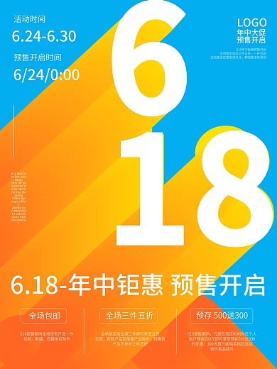618年中钜惠预售开启电商促销渐变海报