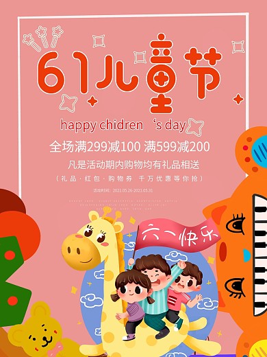 快乐亲子时光6.1儿童节快乐
