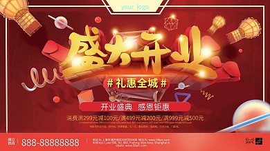 原创C4D盛大开业促销展板