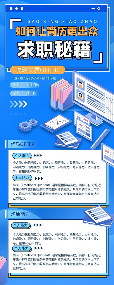 简约清新求职培训课程介绍长图海报