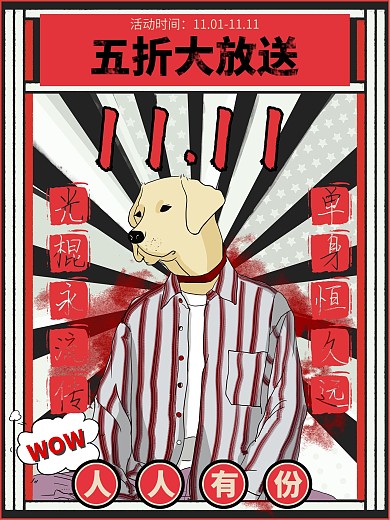 平面创意双十一光棍节节日宣传活动海报