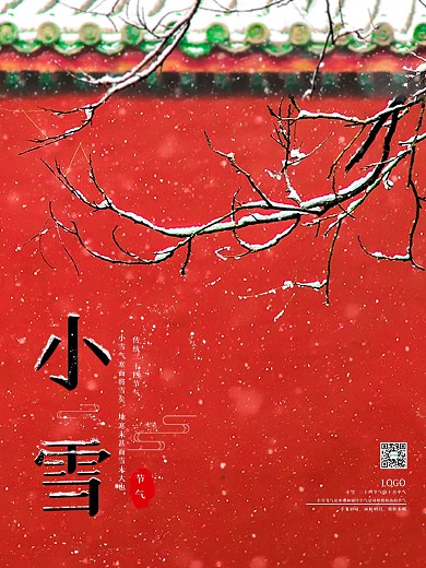 小雪海报节气大雪故宫红墙下雪素材广告展板